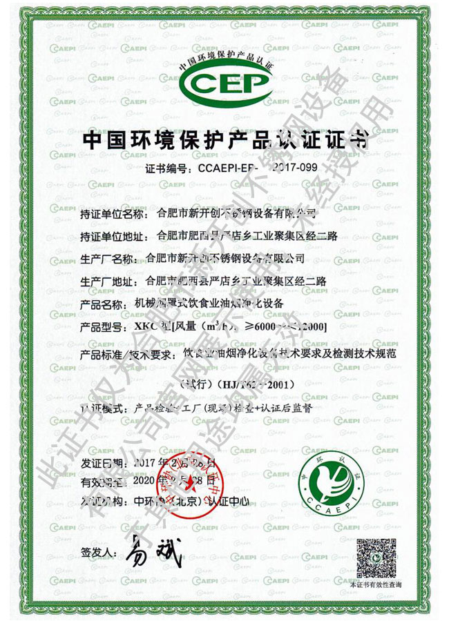 環(huán)保機(jī)械凈化煙罩